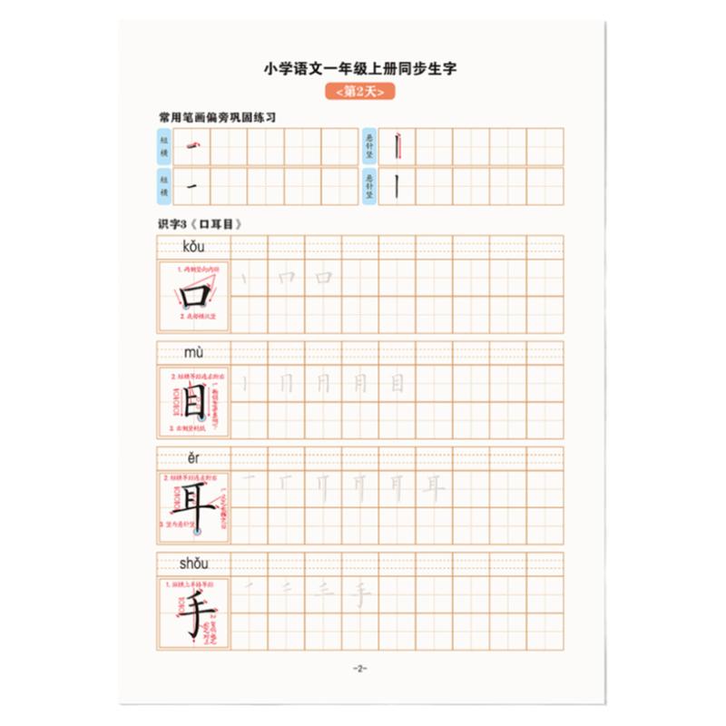 硬笔楷书法教学机构定制基本笔画偏旁部首结构硬笔培训班字帖定制