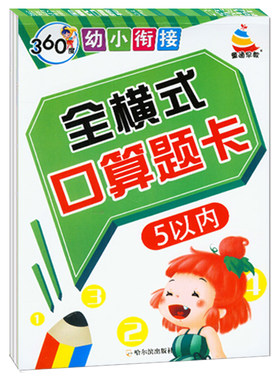 360幼小衔接全横式算题以内