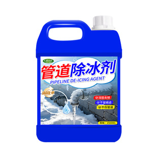 管道解冻神器融雪除冰剂管道自来水管化冰剂地埋管道水管化冻化冰