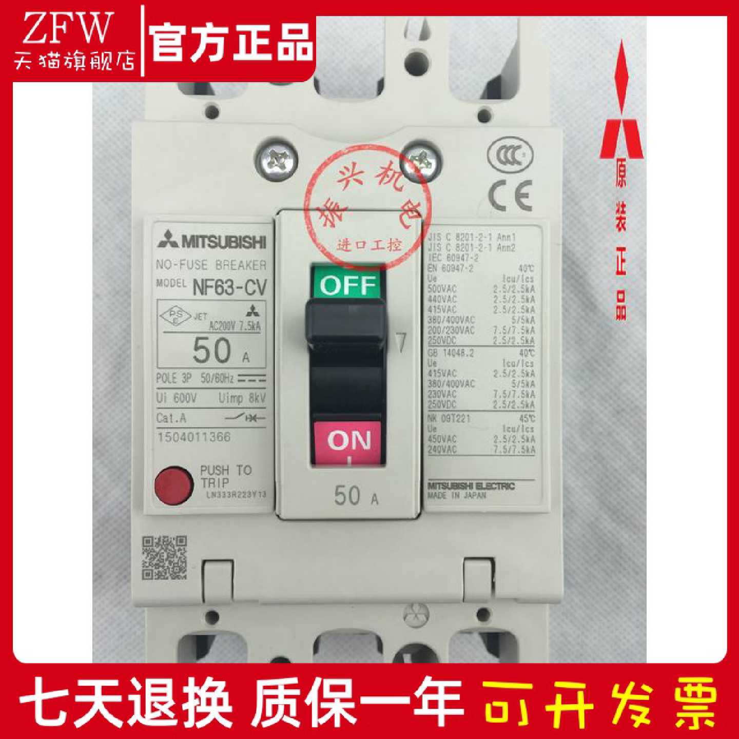 议价正品三菱50A 空气开关 断路器NF63-CV 3P 50A 3A-63A 全新NF6