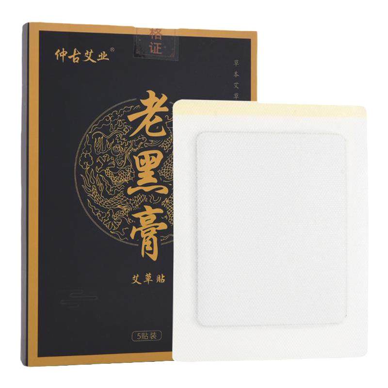 老黑膏艾草贴温灸器具膝盖颈椎肩周腰椎黑色加大加厚全身通用贴膏
