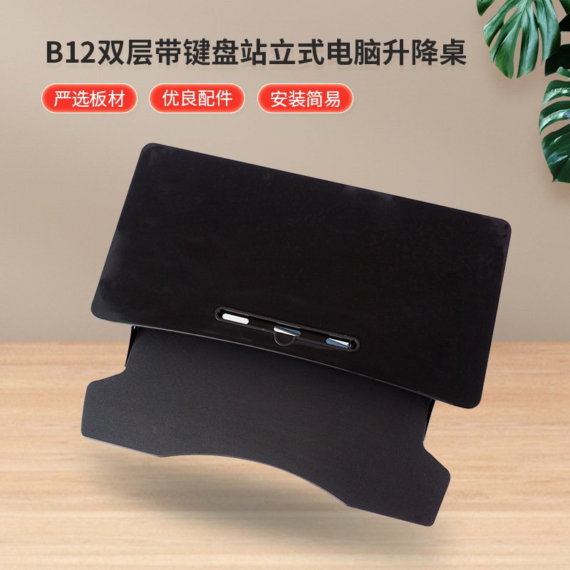 B12双层带键盘站立式电脑升降桌 折叠电脑桌办公桌可升降桌工作台