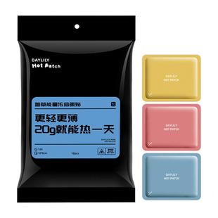 萱草能量浓缩暖贴暖宝宝贴迷你特小号暖身贴自发热帖冬季男女冬天