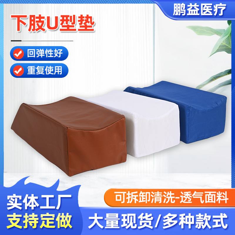 下肢抬高垫腿部U型翻身骨折抬高褥疮腿海绵垫垫垫防体位小腿垫垫