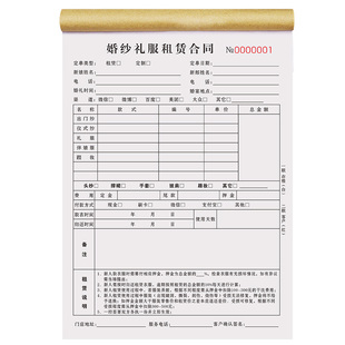 婚纱店订单本婚纱照定单协议书婚礼跟妆单摄影预约单影楼收据新娘写真单据婚庆租凭合约票据婚纱礼服租赁合同