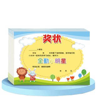 与优 卡通小树款 加厚A4全勤宝宝奖 全勤奖 幼儿园 满勤小宝贝奖状 全勤小明星奖状可定制A5小奖状表扬信
