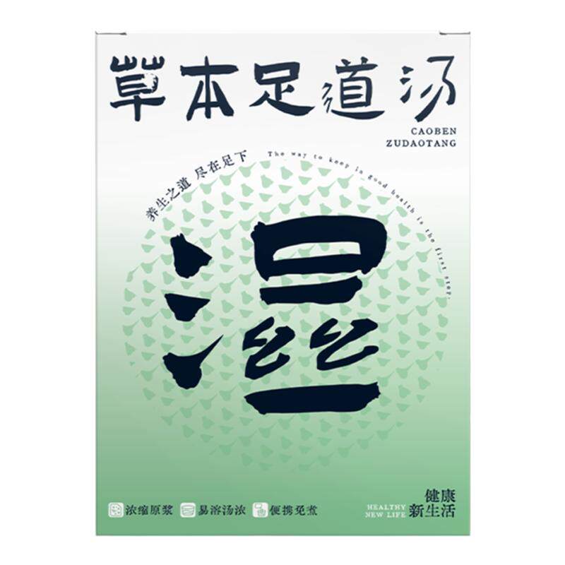 浓缩足浴液！泡脚药包祛湿气排寒