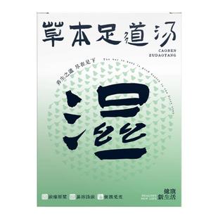艾未知草本足浴包泡脚药包湿寒养生睡眠足浴液免煮浓缩足汤泡脚液