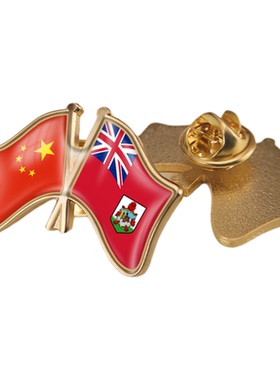 中国和百慕大双旗帜交叉旗帜友谊旗帜徽章胸章高档配饰