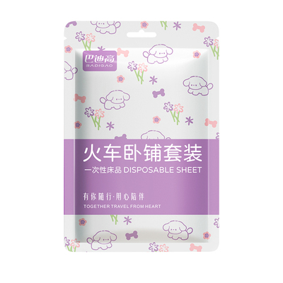 医护级火车卧铺五层隔脏套装旅行