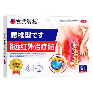 治腰疼间盘突出药膏腰突腰痛神器腰间盘腰椎专用贴腰间椎膏药贴膏