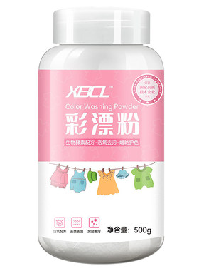 BCL彩漂粉衣服去黄去渍去污神器