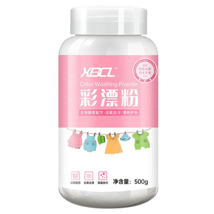 彩漂粉去黄去渍增白校服净去污渍漂白神器白彩色衣服婴幼儿爆炸盐