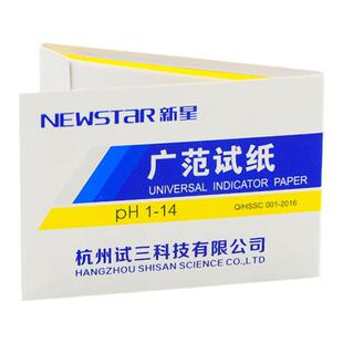 新星PH试纸广泛试纸1-14精密试纸0.5-5/3.8-5.4/5.5-9.0/6.4-8.0/8.2-10化妆品水质人体酸碱度测试纸ph值试纸