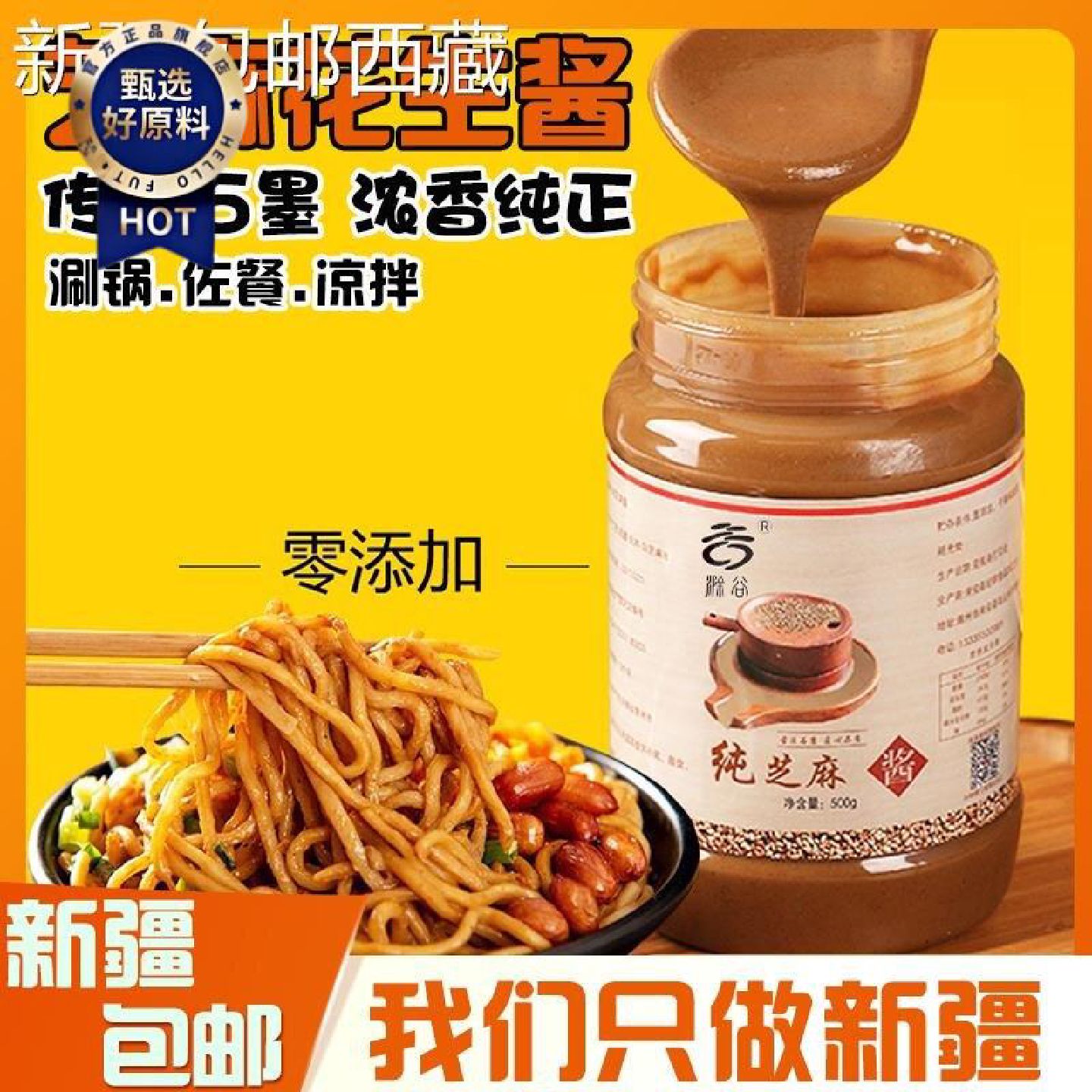 纯正芝麻酱花生酱瓶装正宗家用凉皮专用麻汁酱火