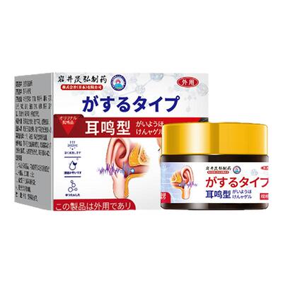 日本耳鸣嗡嗡响专用药神经性特耳鸣王克星膏药官方旗舰店贴效耳聋