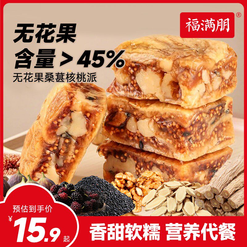 无花果桑葚黑芝麻核桃派酥脆软糯三蒸三晒真空零食独立包装