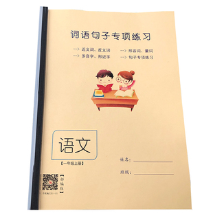 新人教部编版一年级上册反义词近义词量词专项练习语文同步作业本