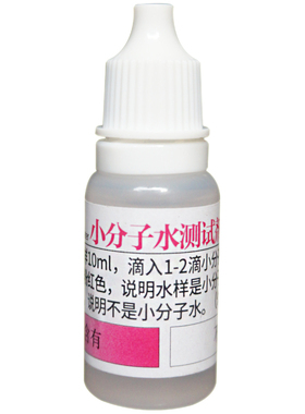 净水器小分子团试剂水质检测试剂