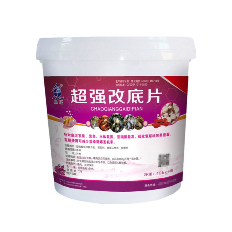水产对虾鱼蟹蛙海参过硫改底片王