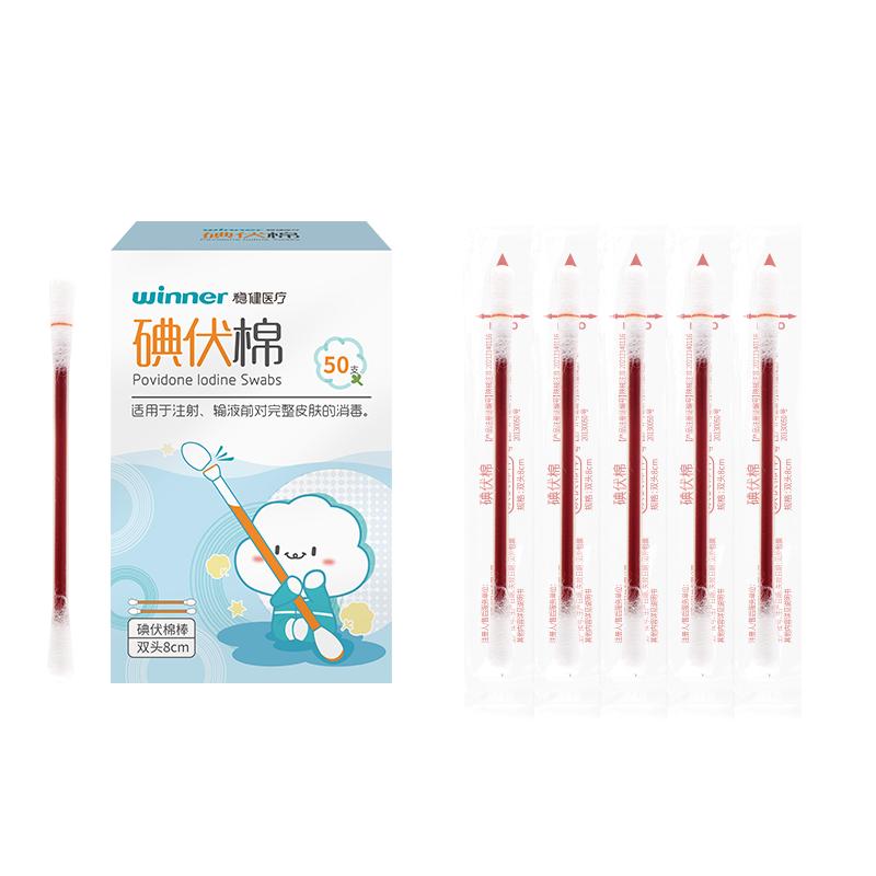 稳健医用碘伏棉签新生婴儿宝宝肚脐带消毒棉棒脱脂一次性独立装_虎窝淘