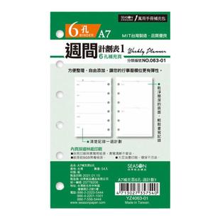 SEASON台湾四季A7补充页6孔-周计划万用手册内芯活页替芯日程本