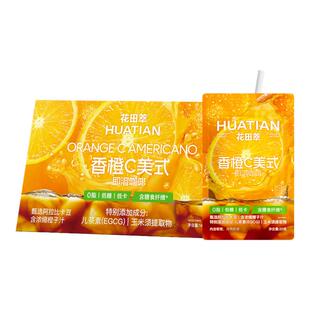 【新品】花田萃咖啡橙C美式果味咖啡速溶冻干咖啡粉美式咖啡学生