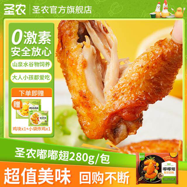 圣农嘟嘟翅奥尔良烤翅解馋零食空气炸锅半成品食品冷冻大翅中dr