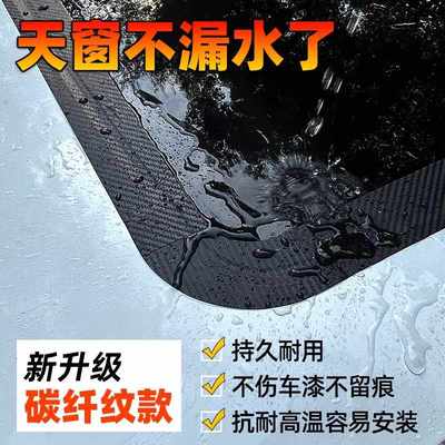 汽车天窗密封条防水贴车顶玻璃防漏水胶条车用防雨封条防进水贴膜