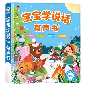婴幼儿0到3岁宝宝学说话有声点读