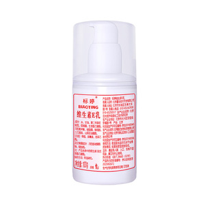 标婷维生素e乳100mlve乳按压嘴装北京医院鹰华正品男女全身体可用