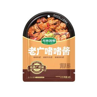 与林润物啫啫酱广式啫啫煲底料商用排骨鸡煲仔饭家用三黄焖酱调料