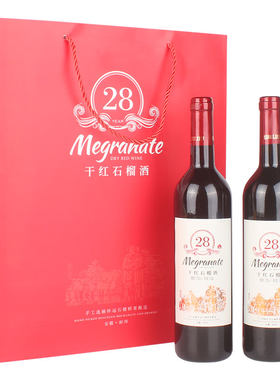 亚太28干红石榴酒礼盒装