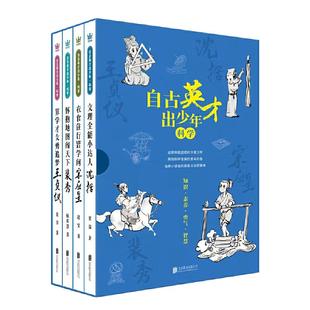 自古英才出少年·科学（第一辑4册）四位古代科学家：沈括、宋应星、裴秀、王贞仪，提升科学素养、培养科学的精神