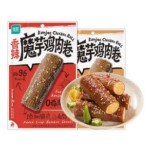 优形麻酱魔芋鸡肉卷素毛肚即食代餐饱腹轻卡零食宵夜充饥鸡胸肉卷