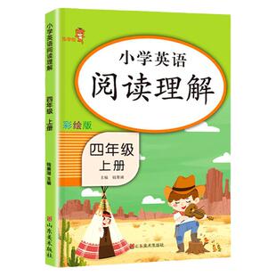 【扫码语音伴读】全套2本小学四年级英语阅读理解上下册通用版课外英语阅读理解专项训练课外阅读短文对话文章练习带翻译解析测试