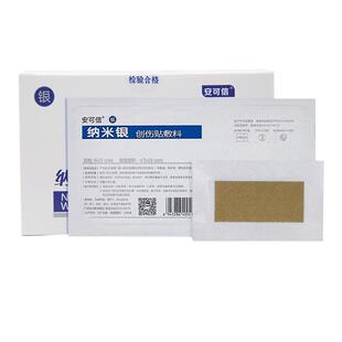 安可信纳米银创伤贴敷料糖足溃疡褥疮剖腹产手术银离子伤口敷料贴