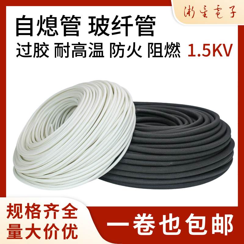 厂家批发 1.5kv自熄管 定纹管 硅树脂玻璃纤维套管 绝缘耐高温管