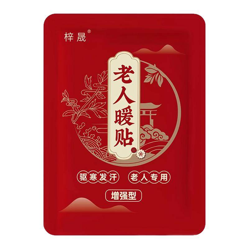 老人暖贴暖宝宝贴自发热贴