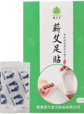 蕲春艾草足贴李时珍脚贴30片/盒