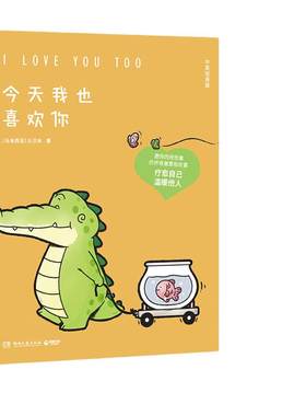 印签今天我也喜欢你中英双语版