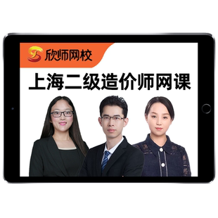 2026上海二级造价师工程师网课土建安装水利实务视频课件二造教材