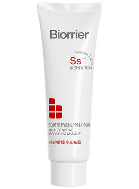 珀芙研舒缓修护涂抹冷膜