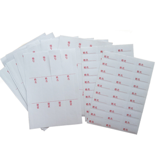 A4标签 g部人事档案盒侧面脊背条 不干胶编号姓名籍贯正面标签纸