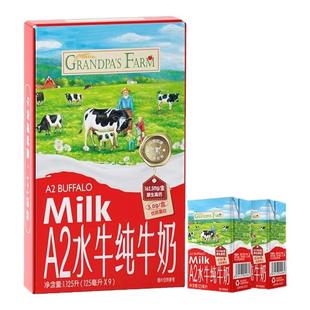 爷爷的农场水牛奶A2酪蛋白纯牛奶儿童学生营养早餐奶广西高钙奶