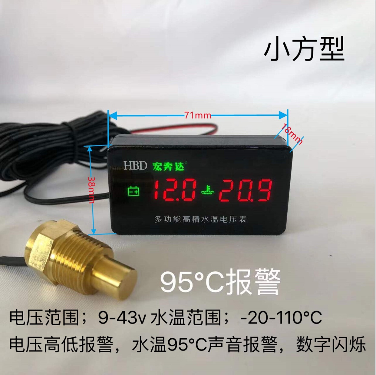 汽车电子水温表电压表数显水温电压二合一表12v24v加装通用