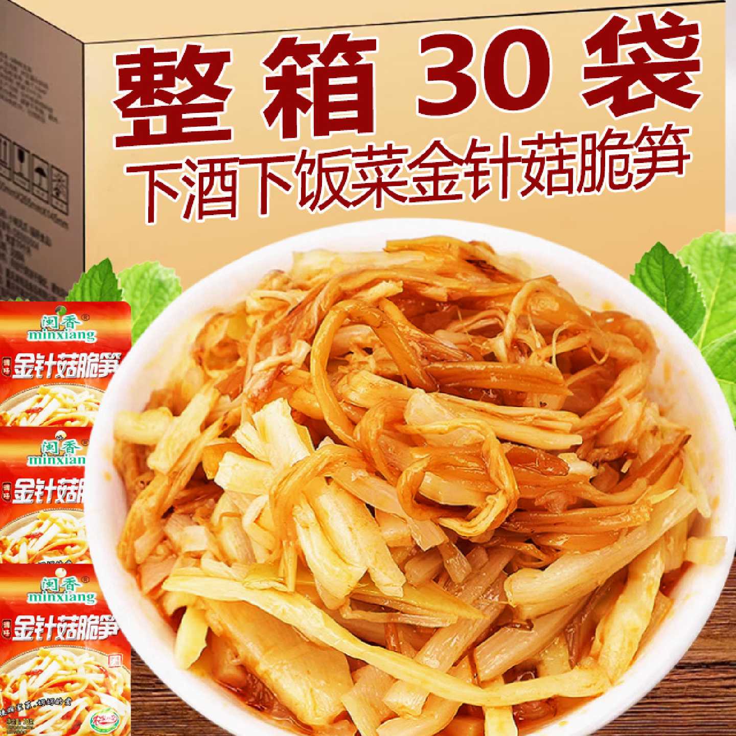 !金针菇脆笋整箱30袋酱菜咸菜梅菜花生笋丝下饭小菜泡菜腌菜新日