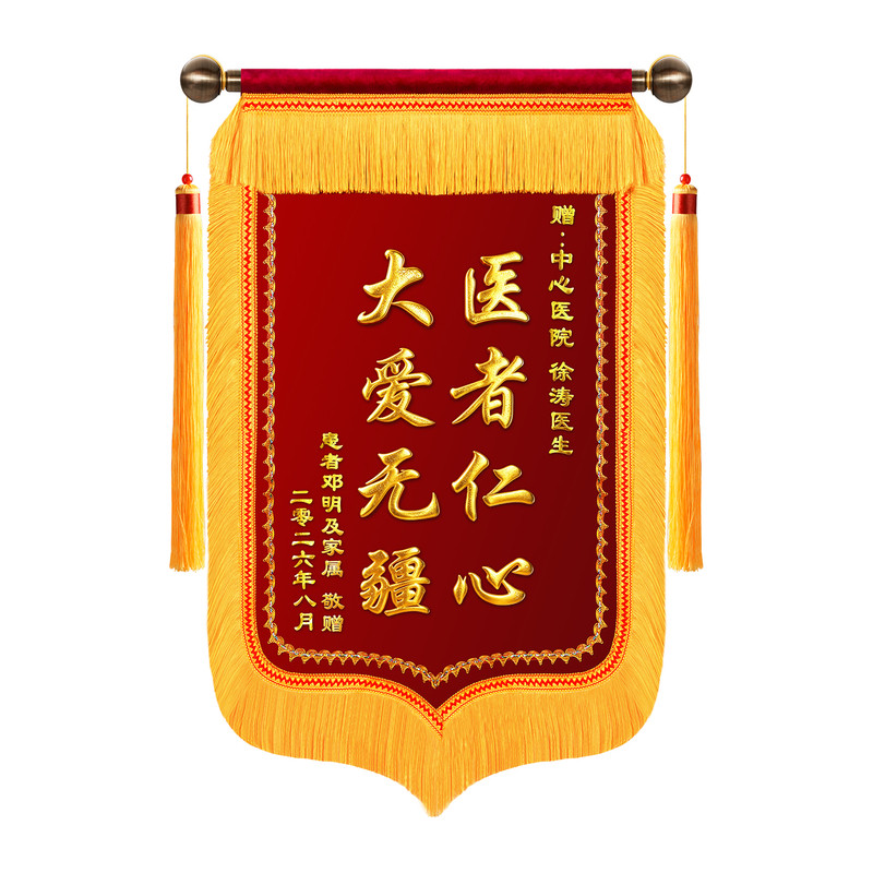 宝塔鎏金锦旗定做感谢医生感谢锦旗定制医院诊所大夫送医护人员旌旗奖旗