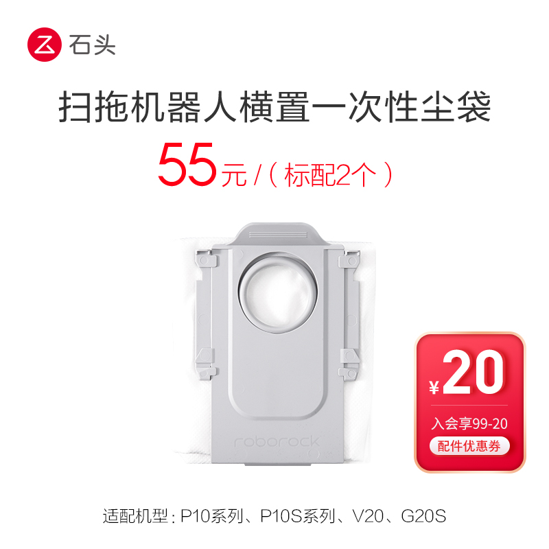石头配件扫拖机器人横置一次性尘袋，适用型号见主图