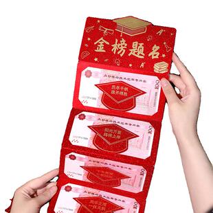 枭桐高考金榜题名红包加油折叠仪式感专用奖励初三中考大学利是封